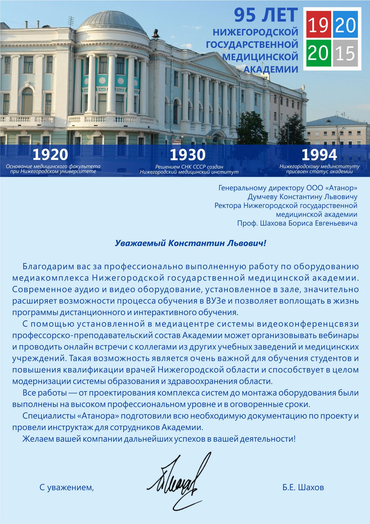Нижегородская государственная медицинская академия