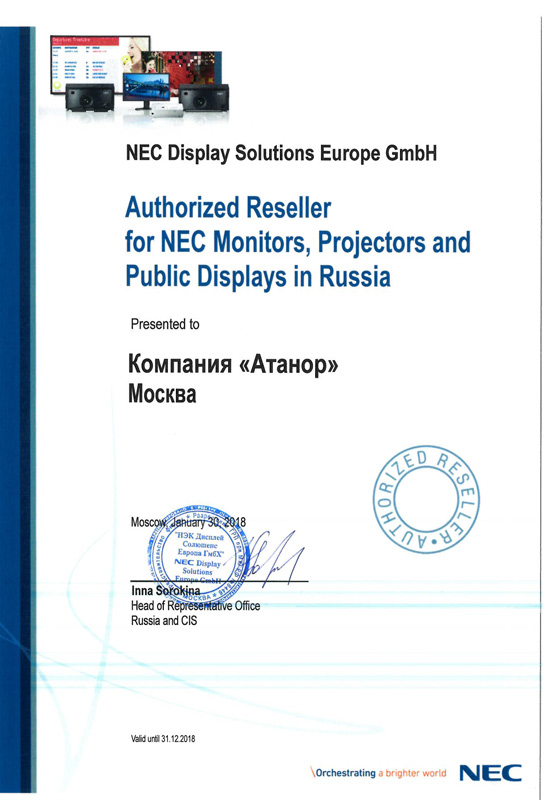 Сертификат от компании NEC
