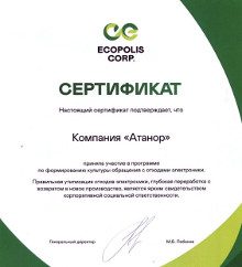 «Атанор» становится участником экологической программы
