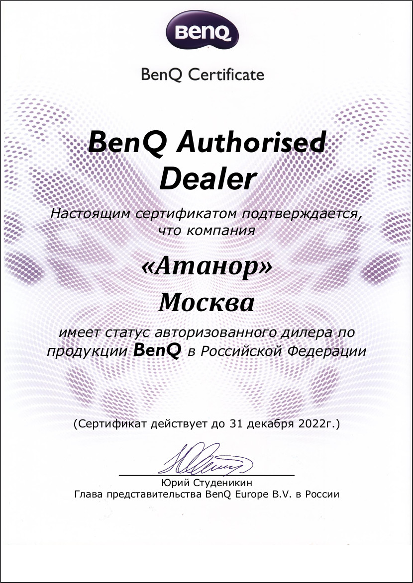 Сертификат BenQ