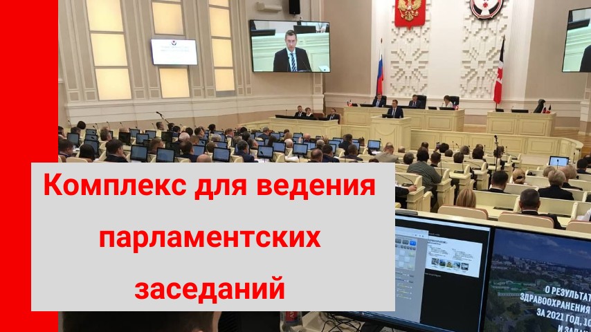 Конгресс проголосовал