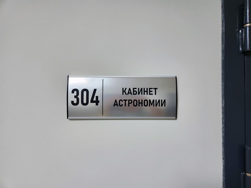 В Школе 2073 Новой Москвы установлен мобильный планетарий